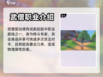 仙境传说新启航🔥武僧玩法攻略来了！截图2