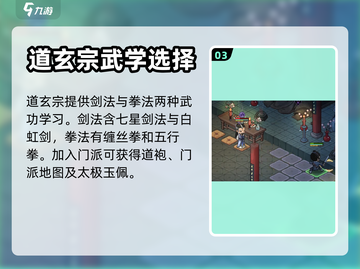 大侠立志传🔥道玄宗完美加入攻略💎截图4