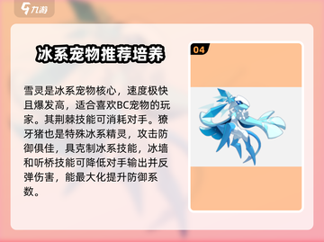 洛克王国世界🔥冰系宠物超强推荐❄截图5
