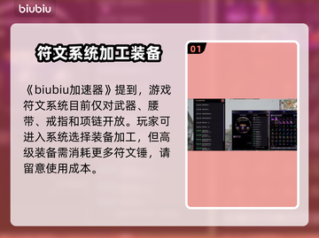 王权与自由🔥符文加工安装超全指南来了！截图2