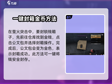 萤火突击💰封锁钱箱子技巧大公开！💡截图2