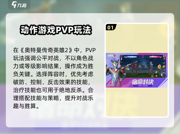 奥特曼传奇英雄2🔥玩法攻略全解析！截图2