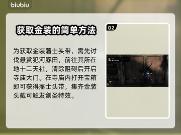 浪人崛起金装获取🔥超简单！🎮新手必看截图3
