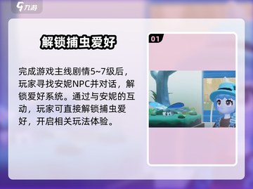 心动小镇🔥捕虫爱好者解锁秘籍✨截图2