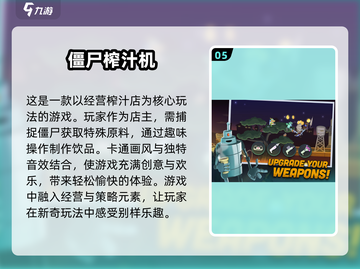 🔥2024必玩打僵尸游戏推荐좀截图6