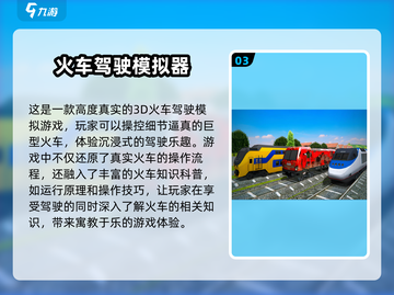 🔥2025必玩！坐着火车就能冒险的游戏合集🚂截图4