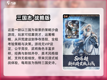 🔥2025最火三国游戏榜单出炉！🎮截图5
