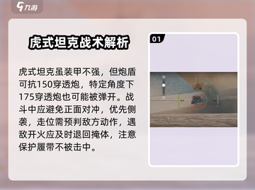 《坦克连》虎式坦克全解析💥战力爆表！截图2