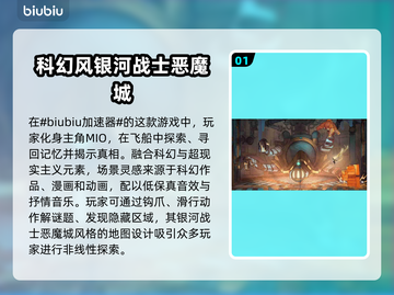 MIO秘宇奥忆加速器推荐，玩游戏不卡顿💡🚀截图2