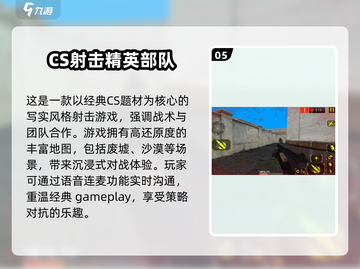 🔥2024必玩对战射击手游推荐，热门游戏等你来战！💥截图6