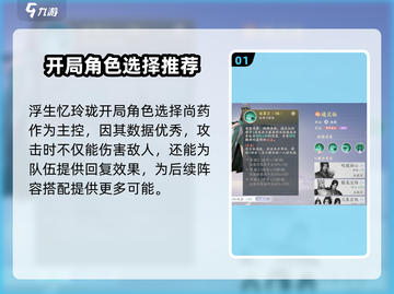 浮生忆玲珑🔥开局必选角色曝光，玩转手游就靠它！截图2