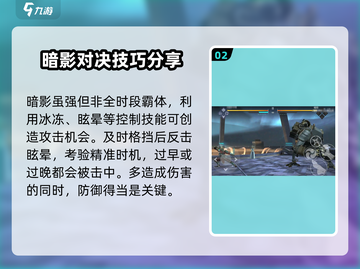 暗影格斗3💥速通秘籍：暗影角色绝色打法🔥截图3