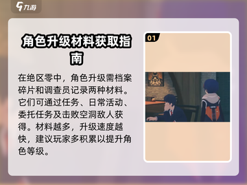 绝区零💥30级速成秘籍，等级飙升就靠它！🔥截图2