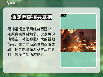 黑神话悟空🔥2024发售日期曝光，游戏迷必看！截图3