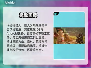 《怪物猎人》画质炸裂！🔥截图2