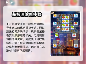 开心寻宝💥玩法超有趣，不玩真的亏！🔥截图2