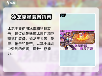 《勇士与冒险》冰龙秒杀🔥打法公开❄截图5