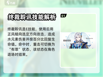 原神那维莱特技能超🔥，强度分析来了！✨截图2