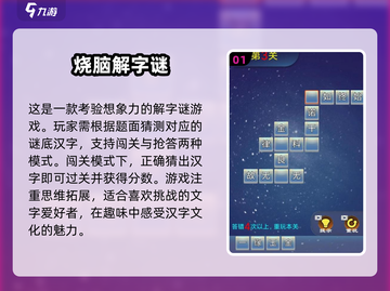 2024经典猜字谜游戏大揭秘💥，趣味无穷！截图2