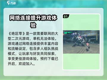 绝区零游戏下载🔗单机也能玩！🔥截图2