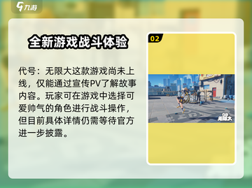 无限大手机版来啦！🔥代号无限大仅需多少G？🎮截图3