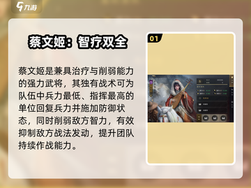 《三国谋定天下》蔡文姬逆天阵容🔥截图2