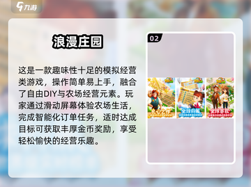 🌱2025最火农场庄园手游TOP10榜单！🎮截图3