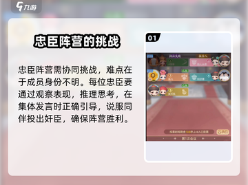 紫禁十二时辰🔥忠臣阵营玩法大揭秘！必看⚠截图2