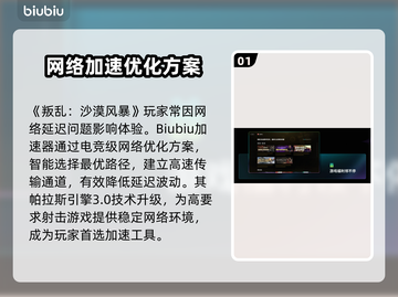 🎮叛乱沙漠风暴延迟高？速看解决方法！截图2