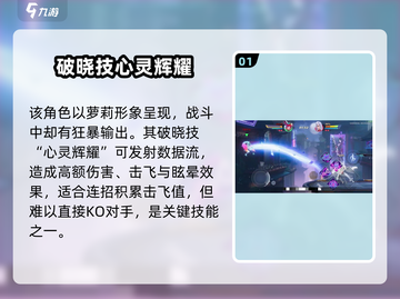 王者荣耀🔥心灵骇客破晓技超详细解析来了！💥截图2