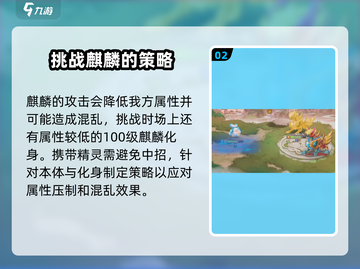 西普大陆手游🔥麒麟困难打法攻略🌟截图3