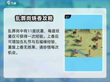 大侠立志传🔥乱葬岗全流程攻略，必看！截图2