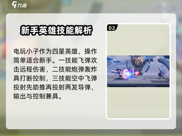 星之破晓：电玩小子🔥技能全解析，爽到飞起！截图3