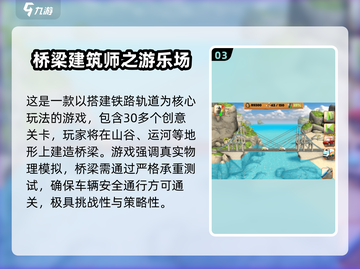 2025🔥热门建造桥梁游戏TOP5推荐！🌉🎮截图4