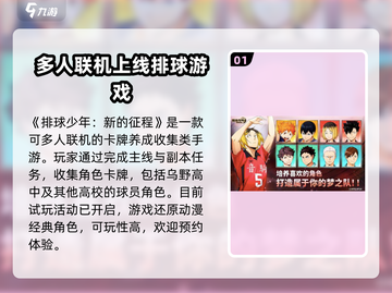 排球少年手游🔥竟是单机？玩家真相了！截图2