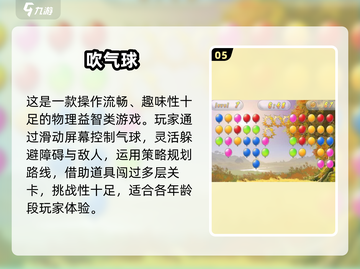 💘撞气球游戏一男一女🔥2025最火气球手游榜单来袭！截图6