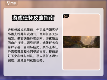 侠客风云传前传支线全攻略🎉超详细解析带你飞！截图5