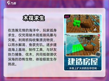🔥2025最燃生存手游推荐💥截图6