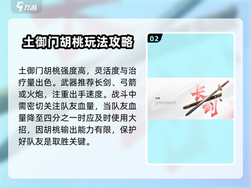 永劫无间手游：胡桃强度爆表🔥，必备英雄✨！截图3