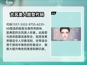 扶摇一梦🔥捏脸数据大公开，速来领取你的颜值密码！截图5