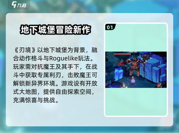 刃境🔥超好玩！沉浸式游戏体验不容错过！截图2