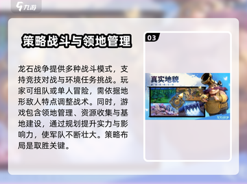 龙石战争🔥手游还是端游？游戏类型大起底！截图4