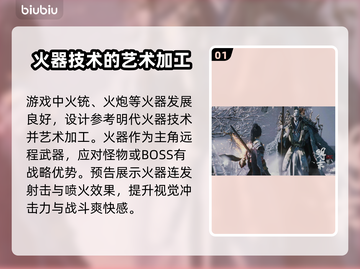 明末渊虚之羽火器🔥超强详细介绍来啦！不容错过✨截图2