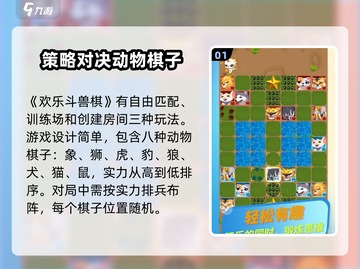 欢乐斗兽棋🔥超 fun 玩法大揭秘，不玩你亏了！截图2