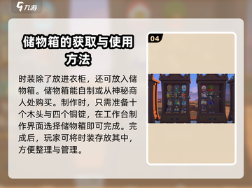 沙石镇时光Fashion💥时装存放超全攻略来啦！🎮截图5