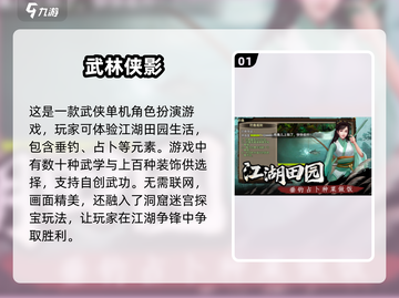 🔥2025必玩的武侠单机游戏排行榜💡截图2
