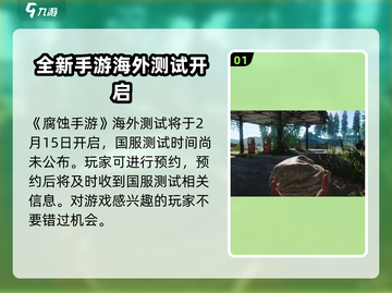 腐蚀手游国服测试时间🔥重磅来袭！💥截图2