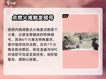 墨剑江湖🔥火堆点燃攻略，快速升温必备！截图4