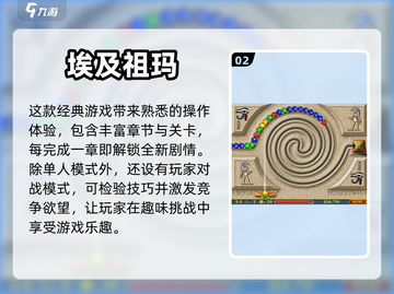 免费祖玛游戏推荐💥2024超好玩🔥截图3