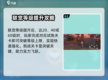 鸣潮🔥联觉等级提升秘籍，快速突破上限！💥截图3